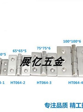 HT064-1 加厚合页铰链180度镜面方形工业轴承承重65*65*5尺寸现货