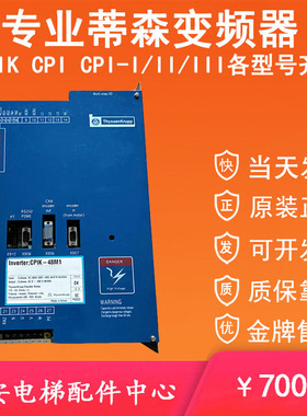 蒂森电梯变频器CPIK-15M1/32M1 CPIK-48M1 CPIK-60M1/105M1