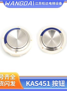 OTIS奥的斯电梯KAS451外呼按钮KAS630/KAS631/A4N47254/54107现货