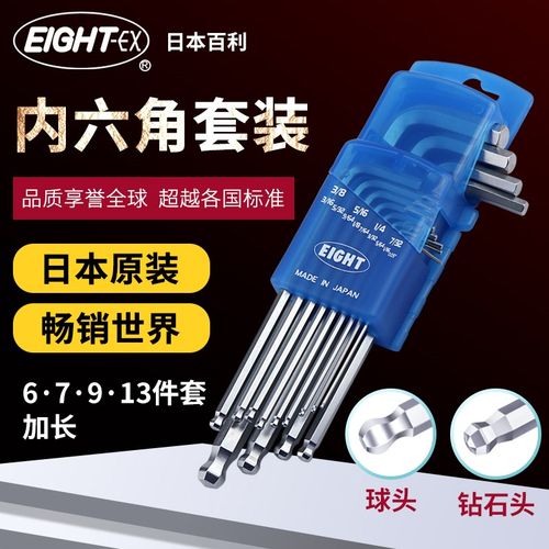 进口日本百利EIGHT内六角扳手套装加长公英制六角匙套TMS-7 TMS-9