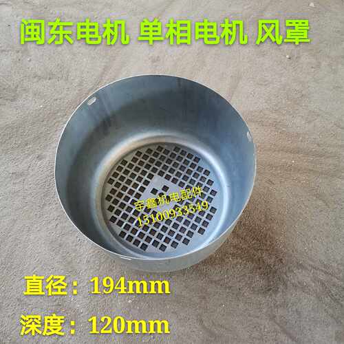 电机配件  闽东电机风扇罩 单相大马力电机风罩YC100 2.2-3KW