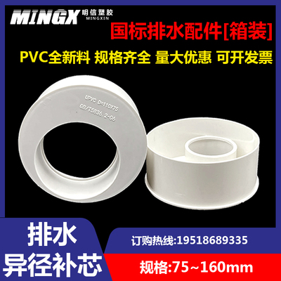 PVC国标补芯110x50排水管配件大全75接头x75异径偏心160x110变径