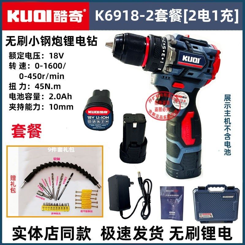 酷奇电钻18V无刷手枪钻多功能无线手电钻锂电转电池充电器裸机头