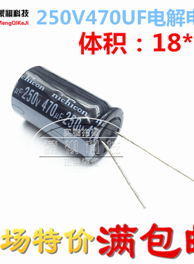 250v470uf 可替200v470uf 电源插件铝电解电容 规格:18*40体积