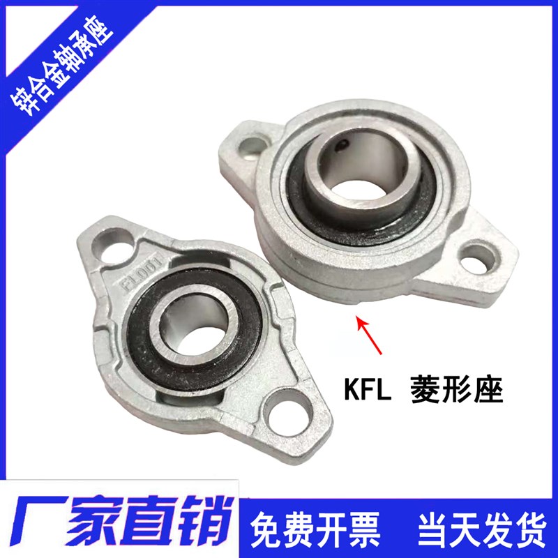 锌合金带座轴承 KFL003  菱形轴承座FL003 加 轴承K003 内径17mm