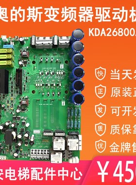 奥的斯锐进变频器驱动板KCA26800AAZ2 原装HVIB主板KDA26800AAZ1