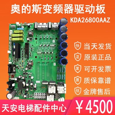 奥的斯锐进变频器驱动板KCA26800AAZ2 原装HVIB主板KDA26800AAZ1