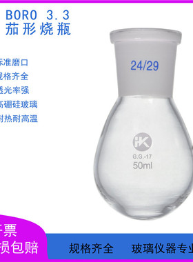 茄形烧瓶5/10/25/50/100/150/250/500ML/1L/2L/3L旋蒸瓶蒸发仪用