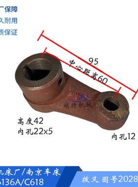 盐城机床厂C6136A/C618 车床拨叉2028 铸铁杠杆 曲柄 孔22/孔距60