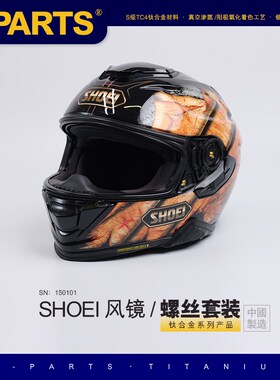 SPARTS风镜机构固定钛合金螺丝套装SHOEI Z7Z8 X14 GTAIRGTAIR2/3