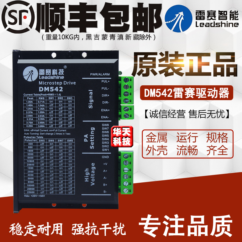 深圳雷赛步进驱动器M542/M542C/DM542/DM542S/05/CCW配57 42步进