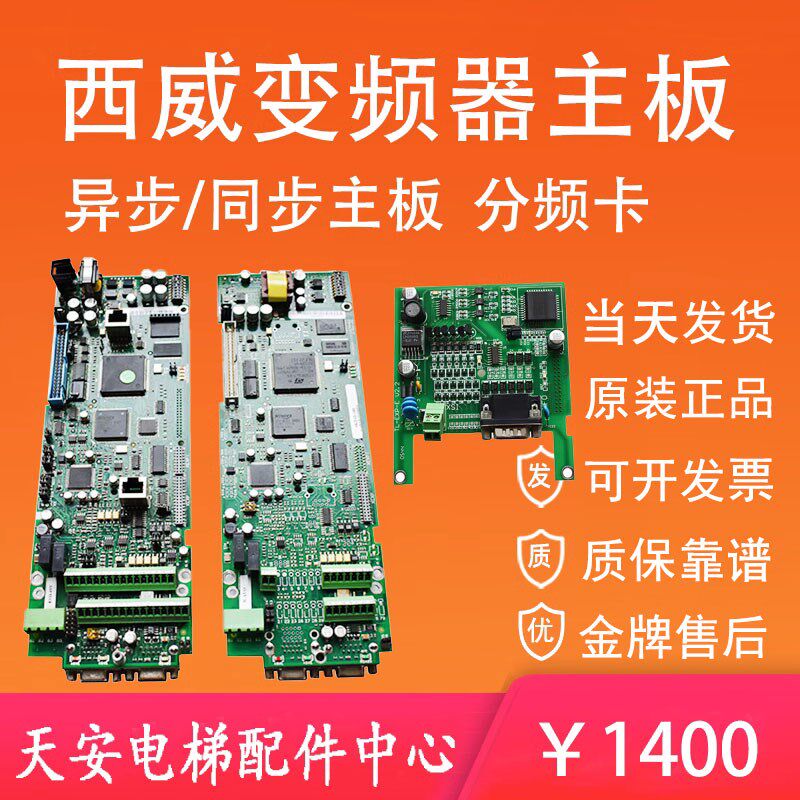 西威变频器AVY系列主板RV33-4NV 4.H 同步异步主板R-AVGL F分频卡