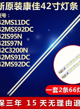 全新适用康佳LED42MS11DC 42MS592DC 42IS95N 42IS97N电视机灯条