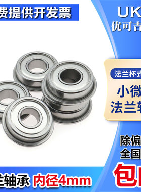 法兰带挡边小轴承F604 F624 F684 F694 F634 MF84 MF104 MF74Z ZZ