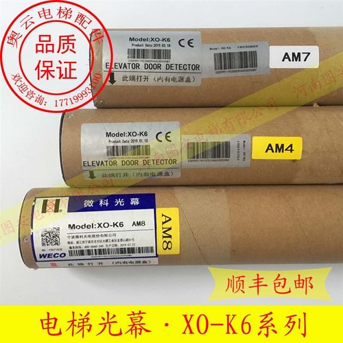 WECO XO-K6 -24V XAA24590AM7 M4 M2 M8 M9 X2电梯光幕适用奥的斯