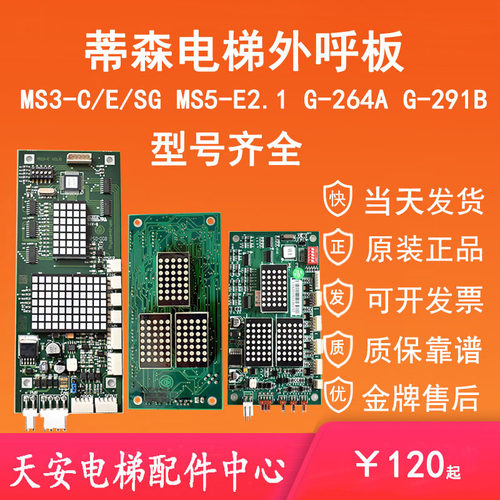 MS3-E蒂森电梯外呼显示板MS3-SG/C G-264A MS5-E G-291B 原装