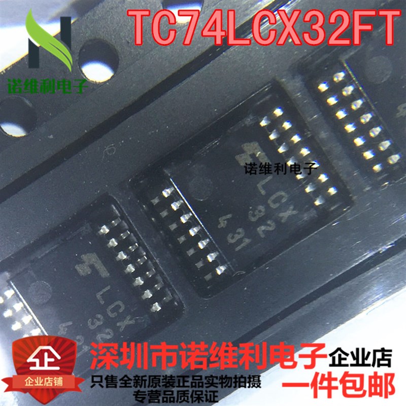 TC74LCX32FT 印丝 LCX32 TSSOP14 全新原装电子元器件诺维利电子
