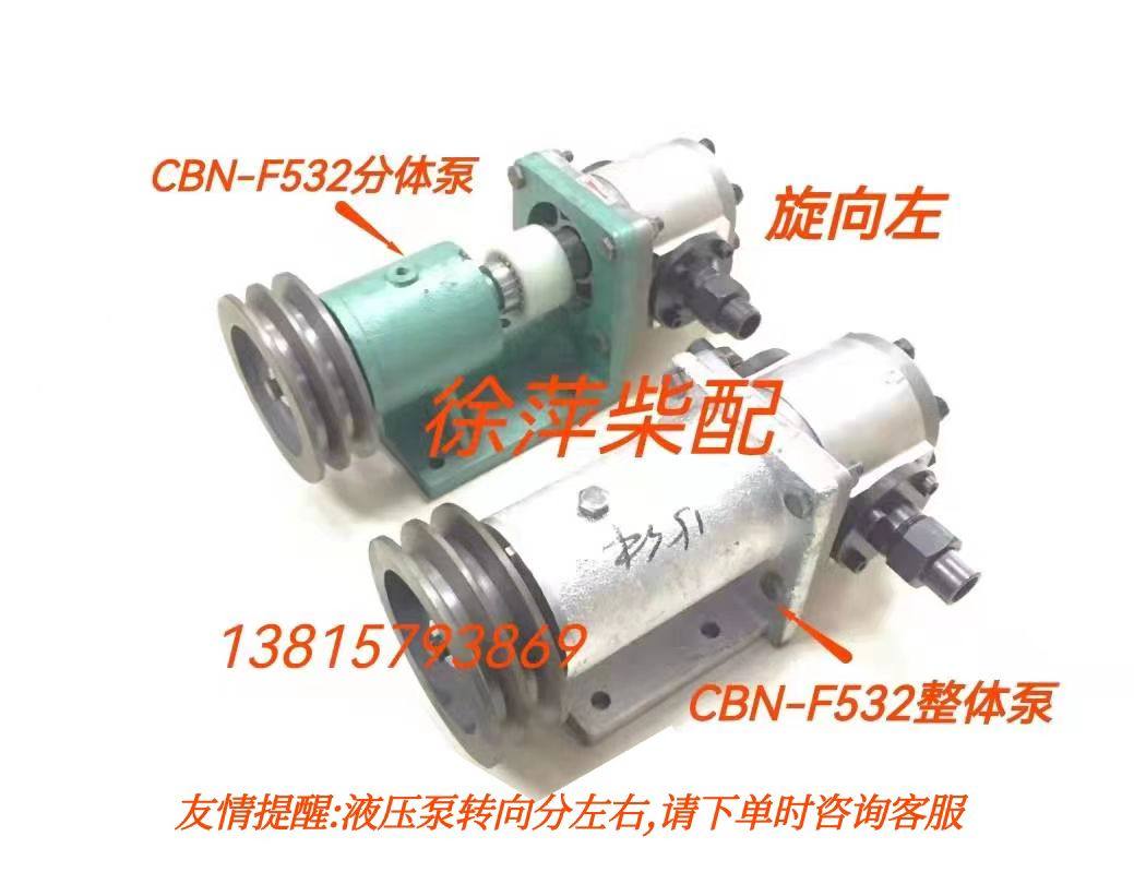 CBN-F532齿轮泵船用液压舵配件532液压泵325整体泵体船舶舵机配件
