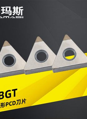 PCD金刚石TBGT数控车刀片TBGT060101铜铝光洁度用TBGT060104 /02
