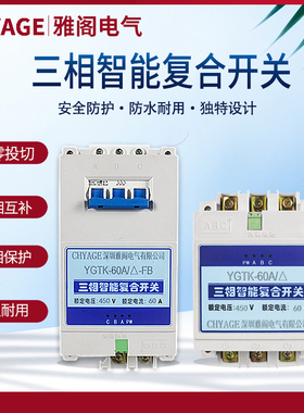 深圳空调元件新款上市瓷片雅阁低压智能复合开关YGTK60AFB白色