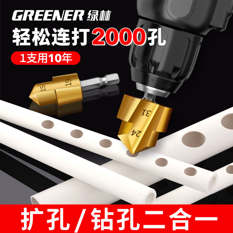 绿林ppr提口钻头开孔器水管修复扩孔新款六角热熔专用维修大全转
