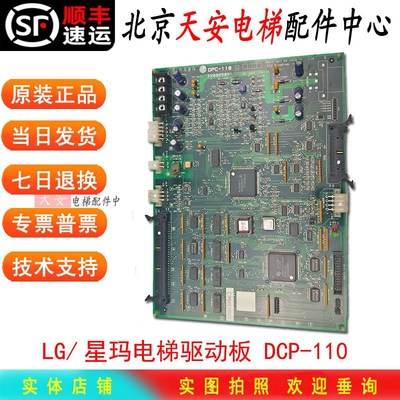 LG星玛电梯变频器主板DCP-110 控制板驱动板3X09650