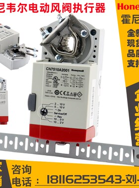 霍尼韦尔CN7505A2001/7510A2001C/7220A2007/7234A2008风阀执行器