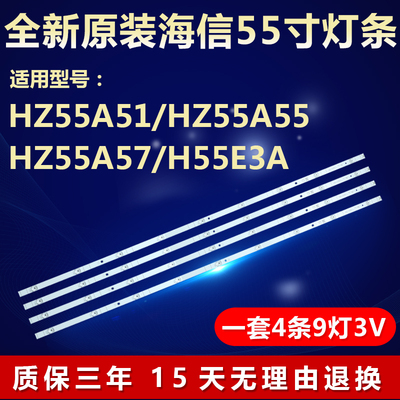 海信HZ55A55 HZ55A51 HZ55A57 H55E3A电视机灯条HD550S1U71-K1/S0