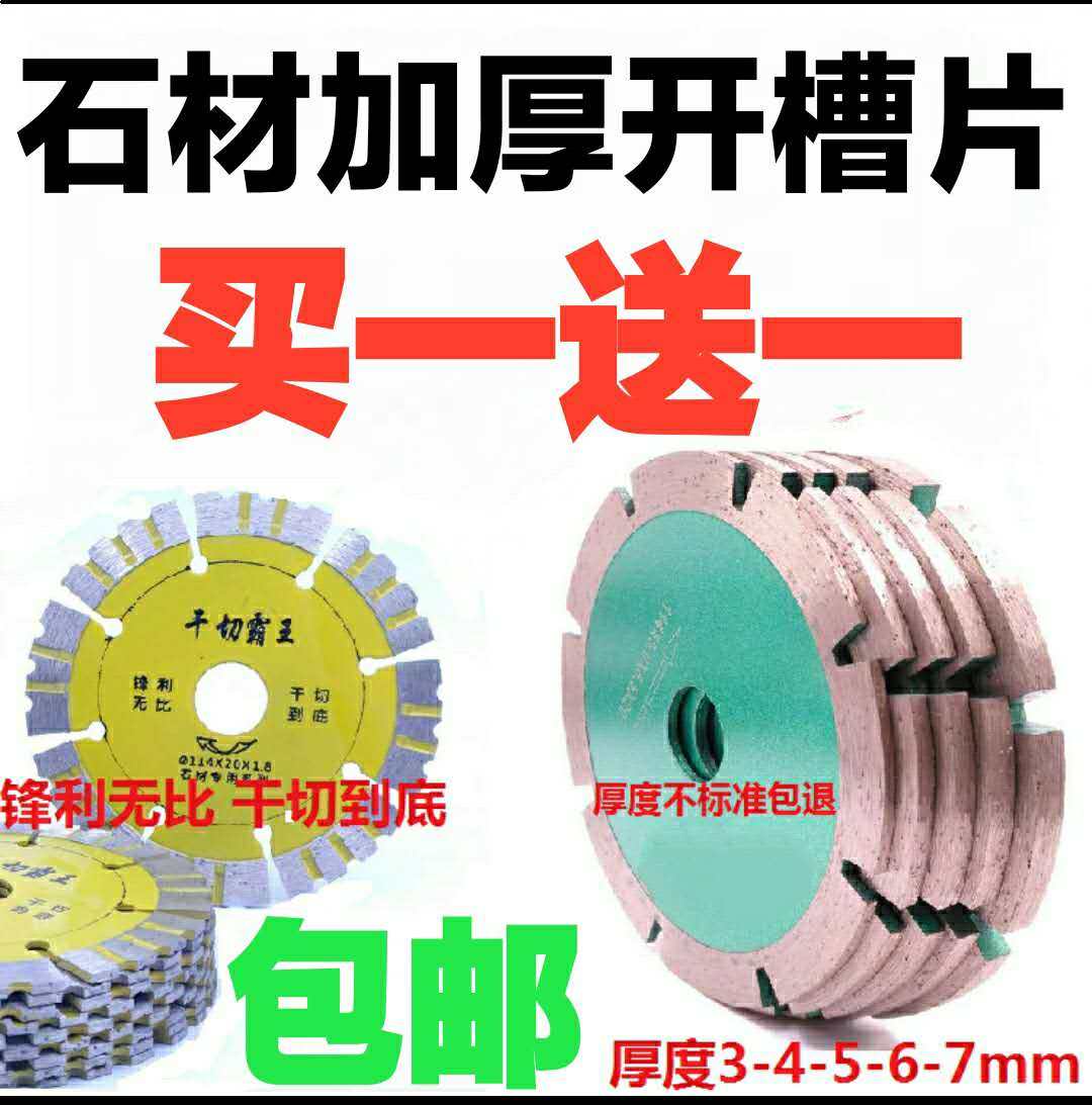 直径114花岗石材开槽切割片加厚型角磨机开墙槽线槽防滑槽云石片,工业油品/胶粘/化学/实验室用品,马弗炉/电阻炉/实验炉,淘宝优惠券,粉丝福利购,淘宝优惠卷