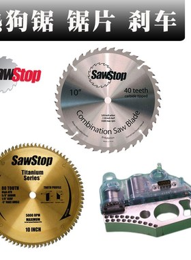 SawStop热狗锯 木工锯片10寸台锯电圆锯片硬质合金热狗锯40齿60