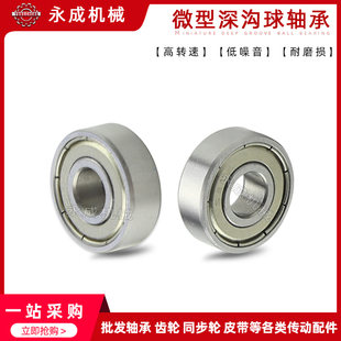 深沟微型轴承 634ZZ 635ZZ 636ZZ 637ZZ 638ZZ639ZZ滚珠轴承