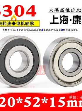 深沟球滚动机械轴承6304ZZ 6304RS  ERZ内径20mm外径52mm厚15毫米