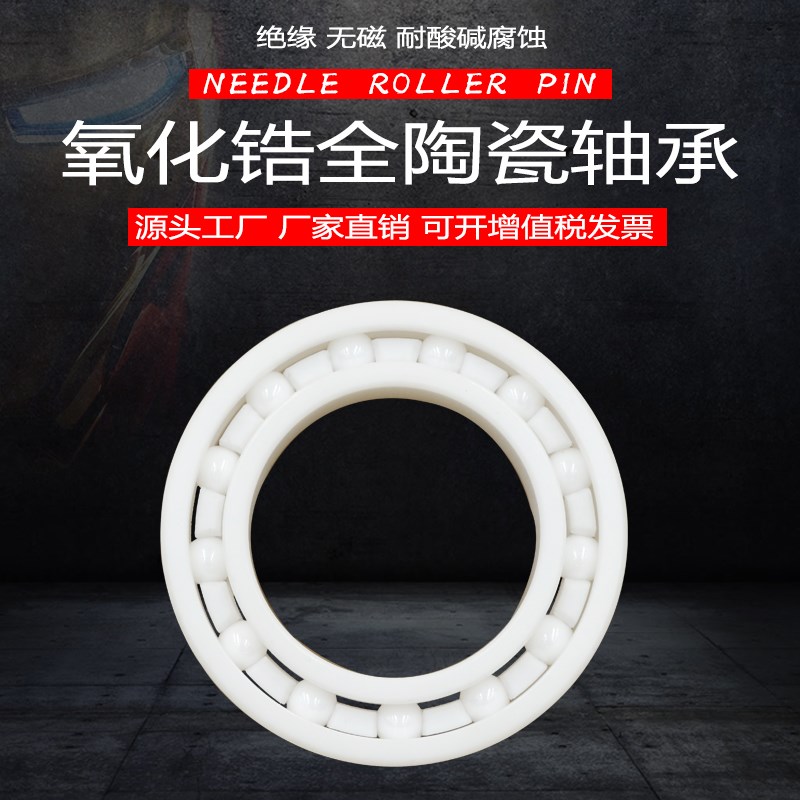 氧化锆全陶瓷轴承6817 6818 6819 6820 CE 可定做 耐腐蚀 防水