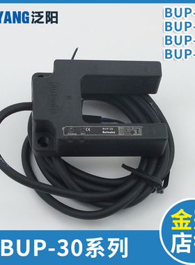 Autonics光电开关BUP-30/30S/50/50S U型 平层感应器 电梯配件