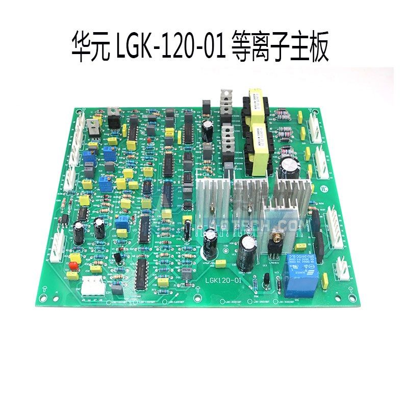 成都华 /远LGK-等离子切割控制板 等离子控制电路主板 华元切割机
