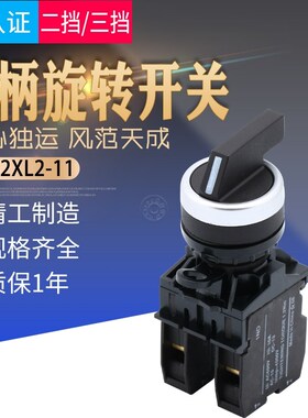 LA42XL2-11 LA42XL3-20 选择旋转按钮开关二挡三挡旋钮长柄