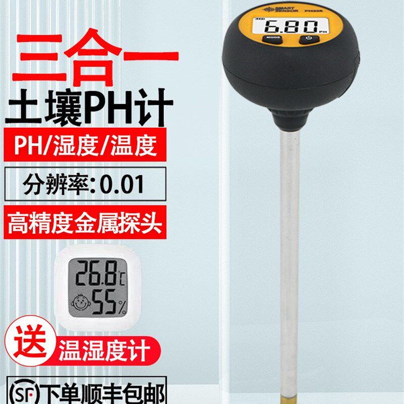 希玛PH328数显高精度绿植土壤花盆ph值笔式酸硷度温湿度检测仪