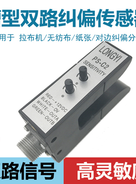 longyi槽型传感器 u型光电开关ps-c2 纠偏对边探边NPN电眼kps-c2