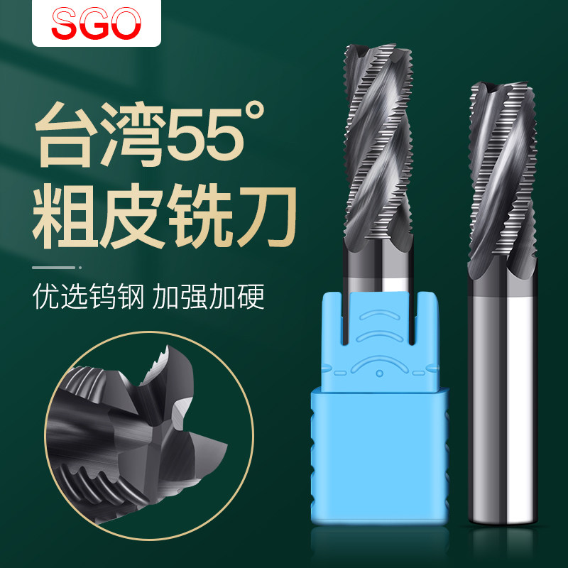 台湾SGO 55度超微粒钨钢粗皮铣刀 合金波刃玉米铣刀 S550 6-20mm