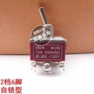 1321 原厂 250VAC 2档6脚钮子开关摇臂摇头 15A ON新建 XJCN