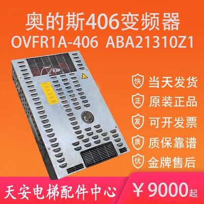 奥的斯电梯变频器OVFR02A-406 GDA21310A1原装OVFR01A-406变频器