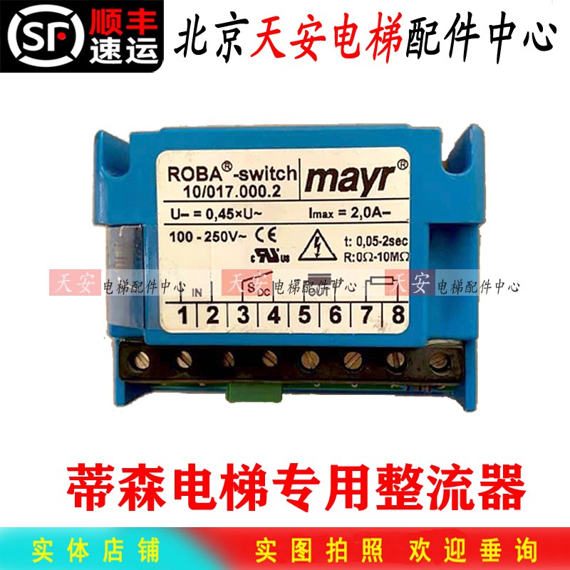 MAYR整流器ROBA-switch 10/017.000.2 德国原装8180151继电器