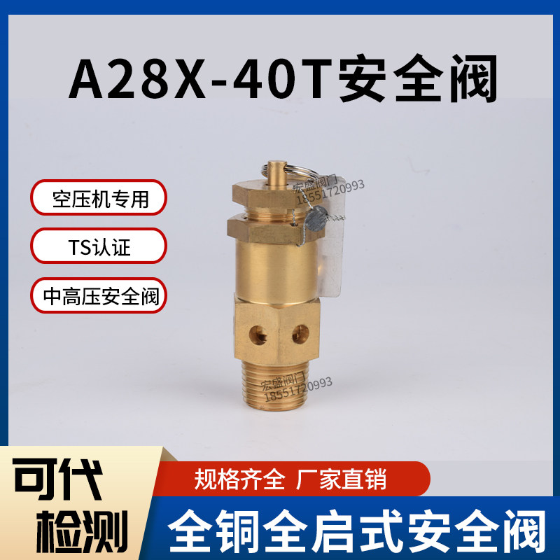 AK28X-40T高压空压机安全阀 A28X-40T弹簧式安全阀4.0MPA4分DN15