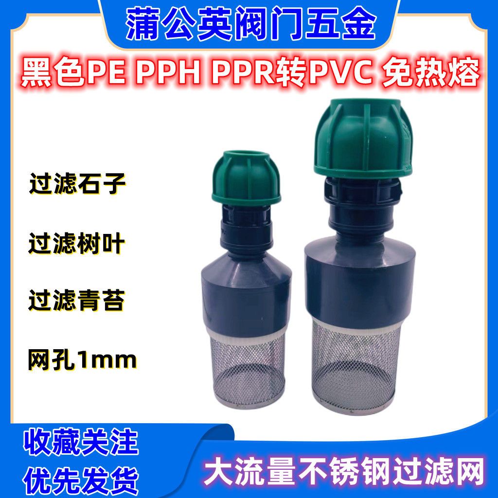 黑色PE PPR PVC免热熔大流量过滤网终末端管道吸水抽水过滤网杂质