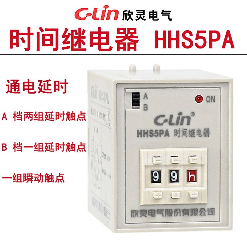 欣灵时间继电器HHS5PA/HHS5PR/HHS5PK/HHS5PY 可调通电延时继电器,橡塑材料及制品,塑料盒/塑料箱/塑料柜,淘宝优惠券,粉丝福利购,淘宝优惠卷