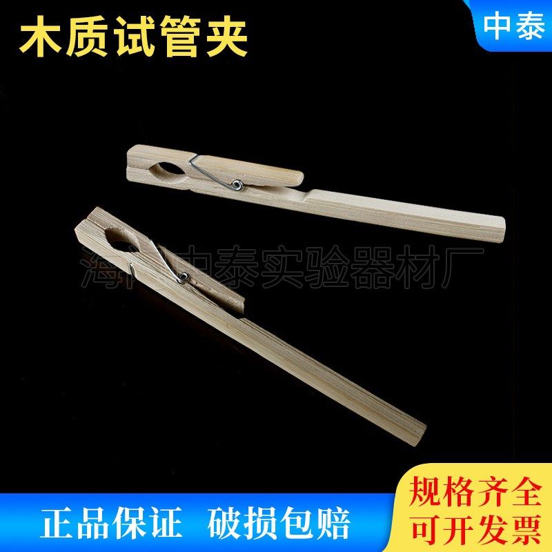 试管夹 木质试管夹 木试管夹 试管 夹 化学实验耗材,橡塑材料及制品,塑料盒/塑料箱/塑料柜,淘宝优惠券,粉丝福利购,淘宝优惠卷