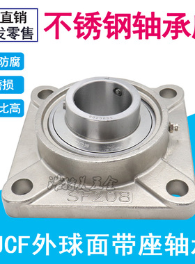 不锈钢外球面轴承带座 SUCF305 306 307 308 309 310 311 F312 SF
