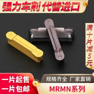 刀片槽数控切断专用MRMN300/400R1R2圆弧刀头钢件不锈钢短片包邮