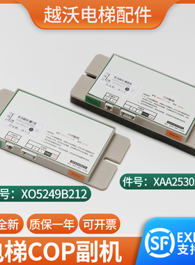电梯轿厢对讲适用西子奥的斯NKT12(1-1)BX/COP副机XO5249B212德凌