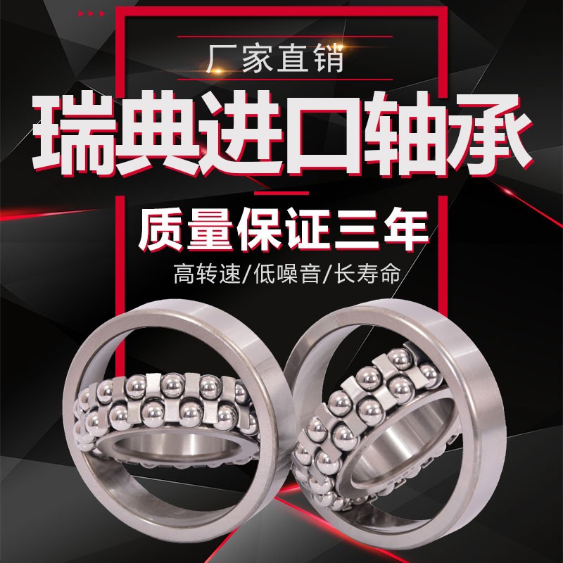 2210 2211 2212 2213 2214 2215 2216 2217 2218瑞典调心球轴承